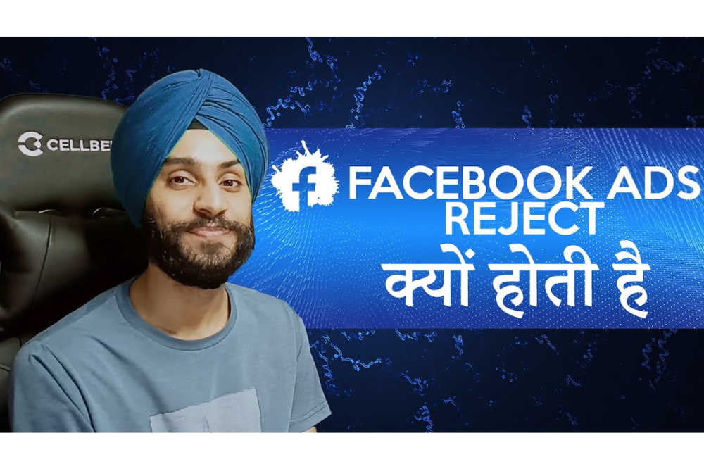 Facebook Ad Reject क्यों होती है?